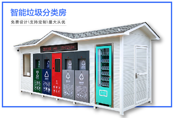 河南垃圾房厂家