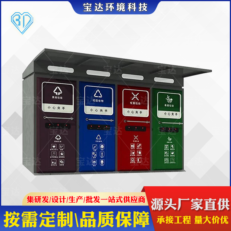 重庆户外社区街道环卫垃圾桶智能感应投放收集站
