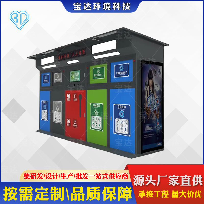 重庆户外环保智能分类垃圾箱街道分类垃圾回收亭