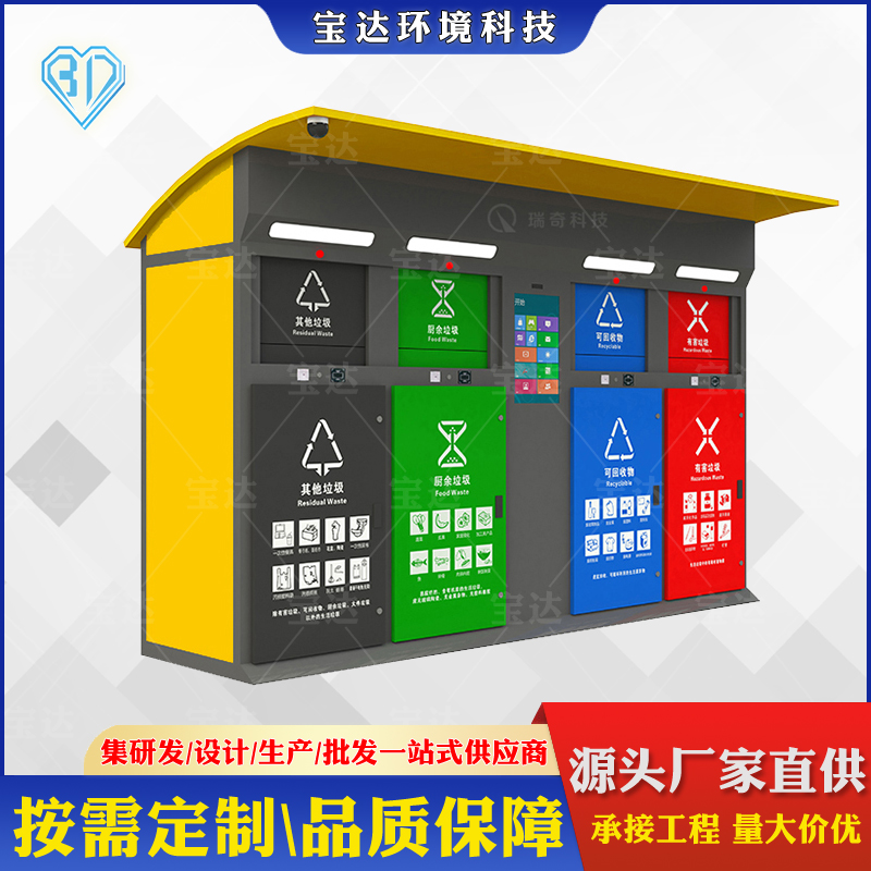 重庆智能扫码称重垃圾分类箱户外小区垃圾分类站
