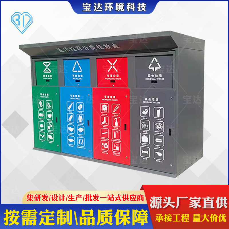重庆户外智能垃圾箱小区环保生活垃圾分类回收站