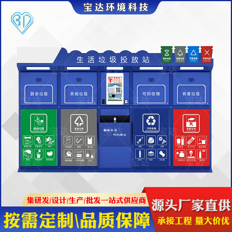 重庆智能垃圾分类箱户外小区积分兑换垃圾回收箱