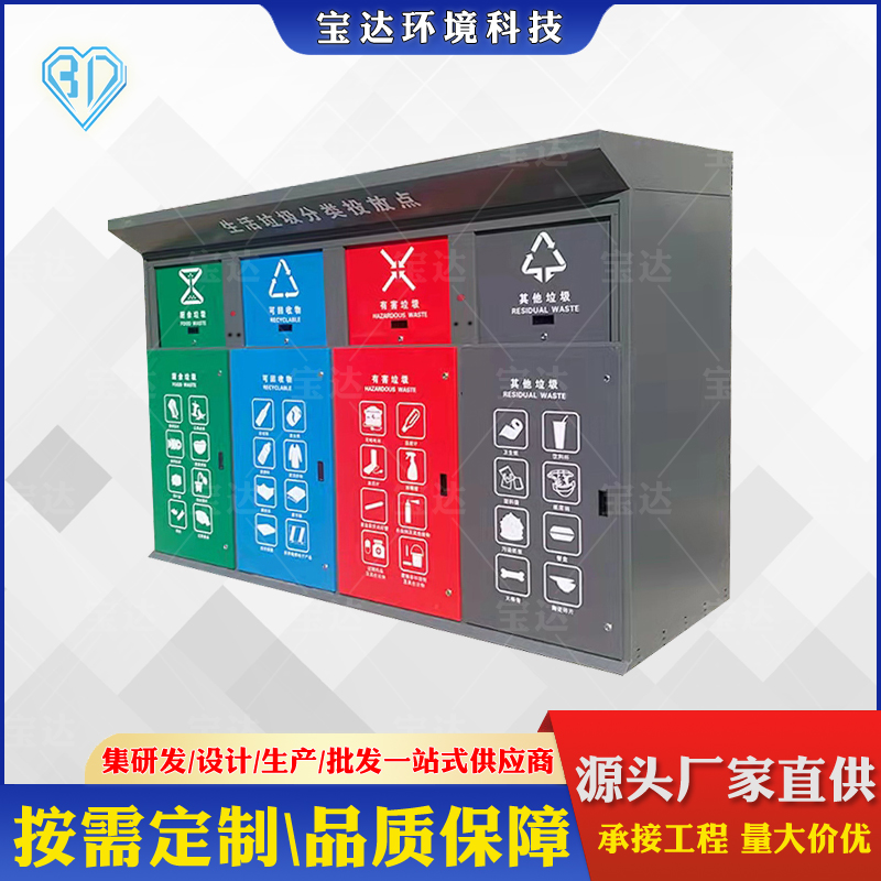 重庆感应开门四分类垃圾回收箱小区街道垃圾回收
