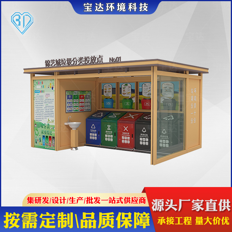 垃圾分类投放房智能垃圾箱垃圾房社区投放站