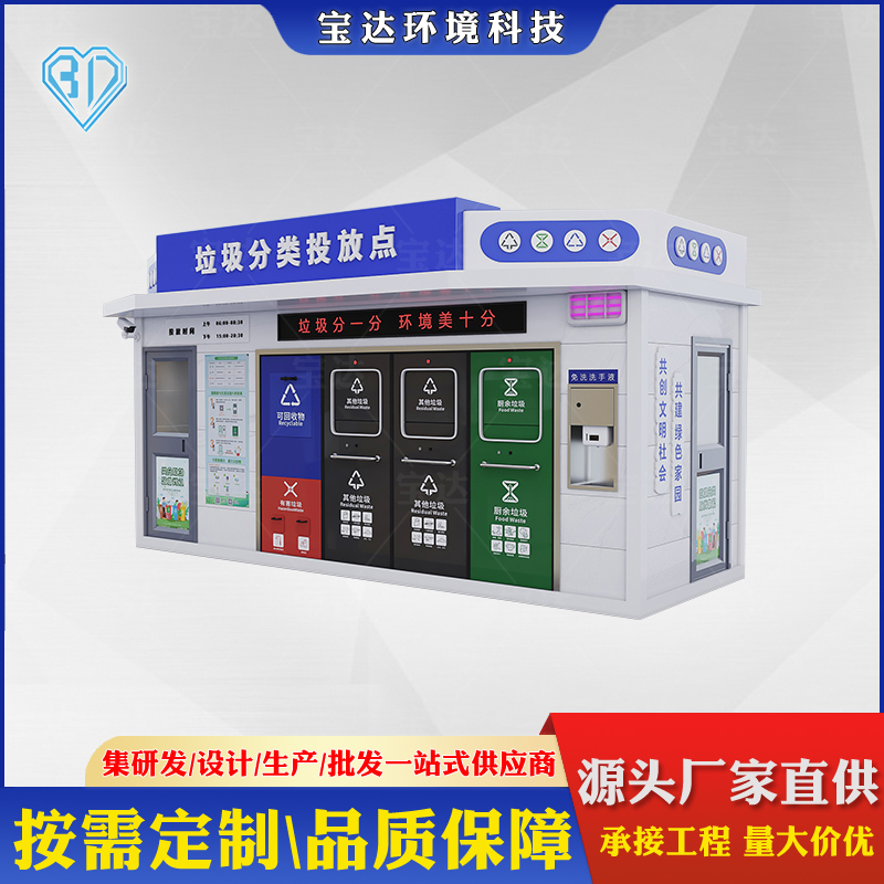 厂家供应垃圾分类站小区户外智能垃圾分类房