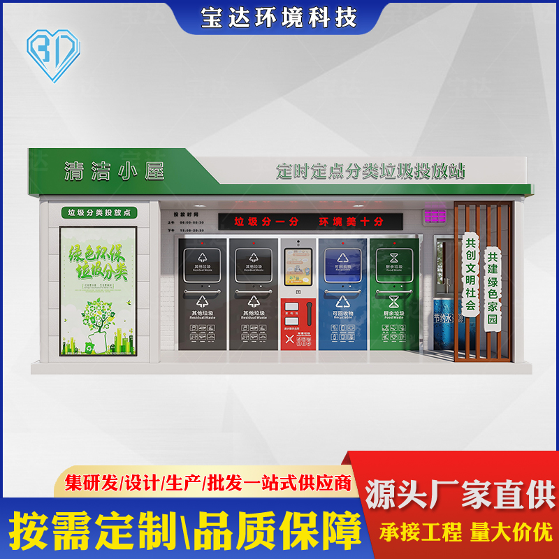 户外智能移动垃圾房生活垃圾分类回收环卫屋