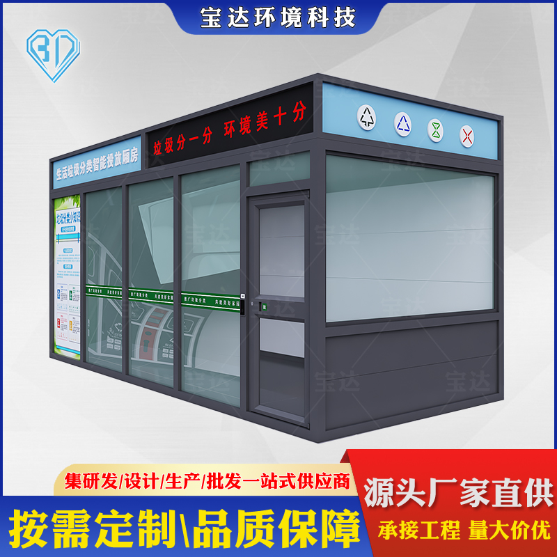 智能户外定点垃圾回收站社区移动垃圾回收房