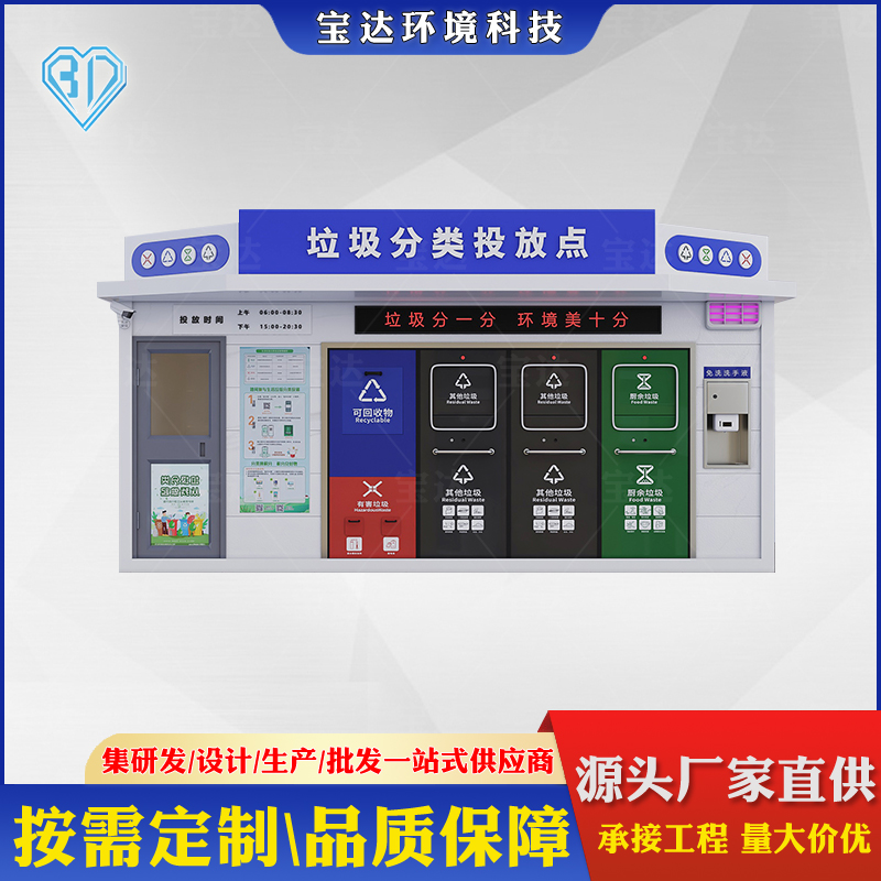 小区分类垃圾处理回收站智能垃圾分类房成品