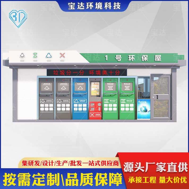 智能户外感应多投口垃圾分类房环保公共设施