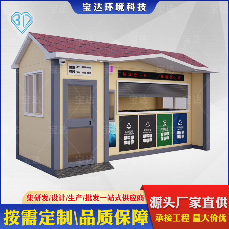 社区户外智能垃圾分类房街道环卫垃圾分类屋