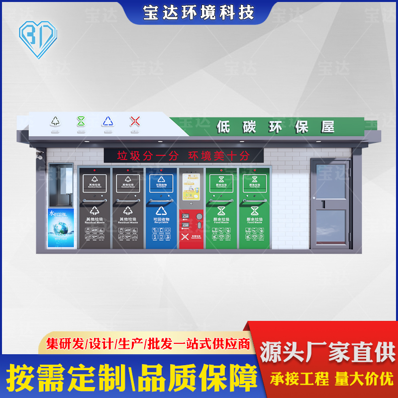 智能垃圾处理屋社区积分兑换垃圾分类收集站