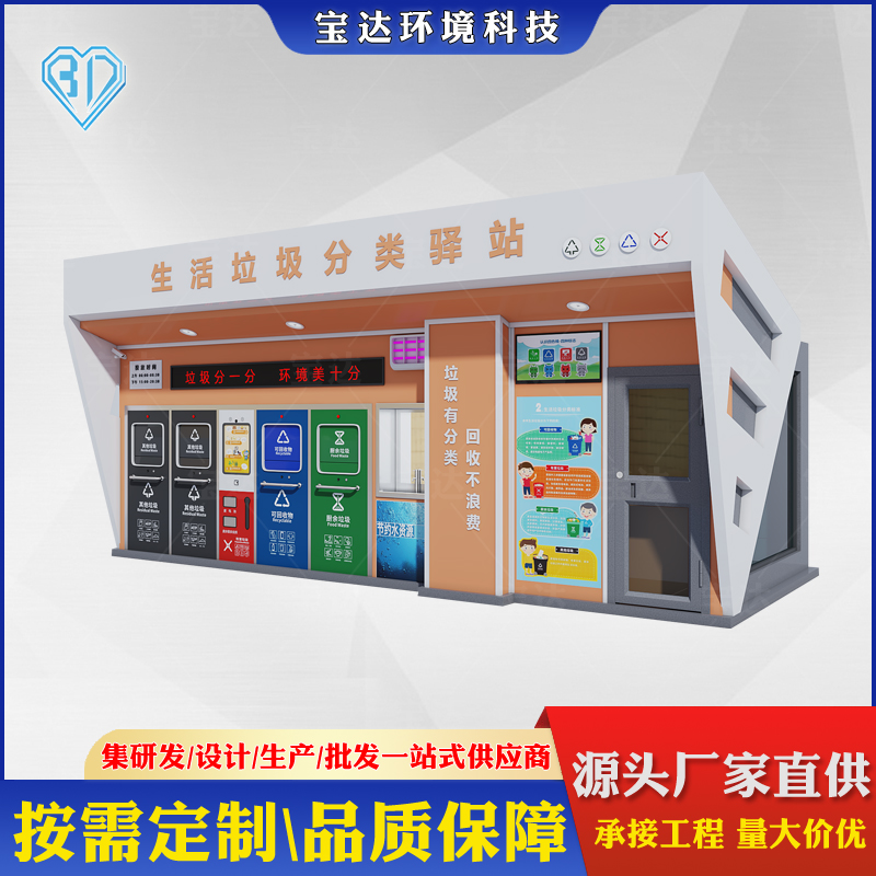 智能环卫分类回收垃圾屋自动感应分类收集站