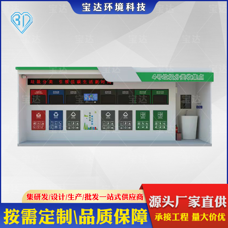 市政环卫智能分类垃圾房学校垃圾回收收集站