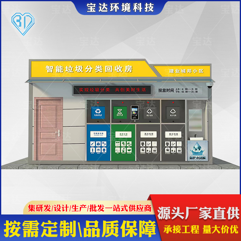 成品移动小区垃圾房景区公园智能多功能垃圾屋