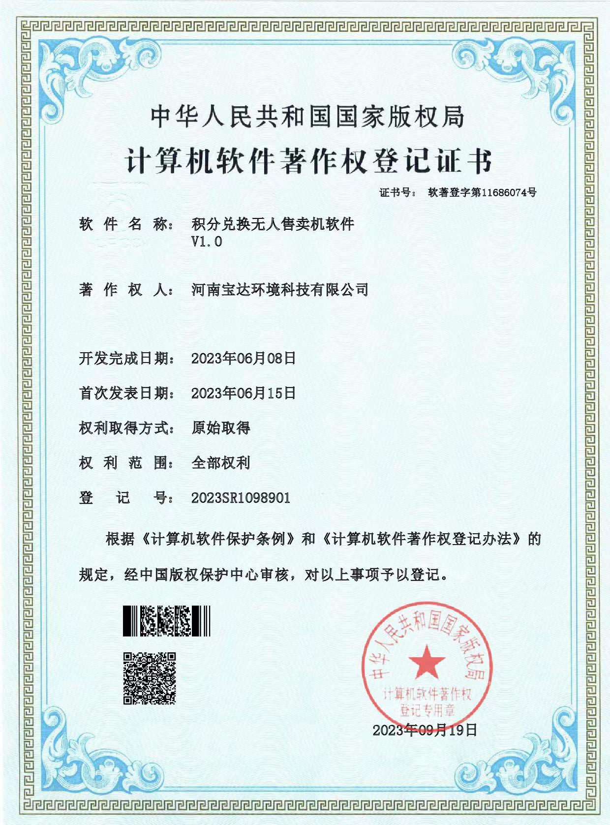 宝达科技智能垃圾分类运营服务系统