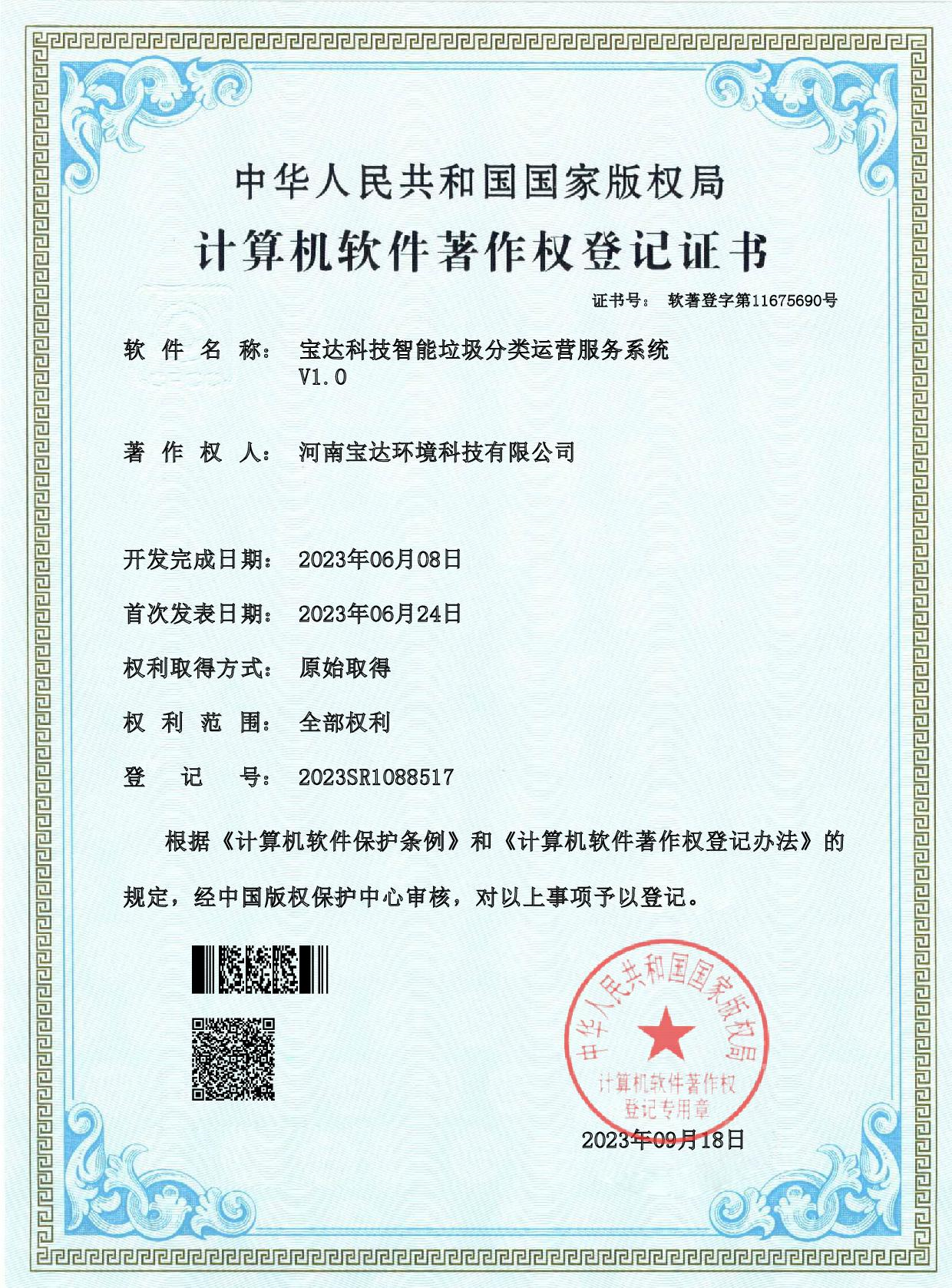智能垃圾房管理软件